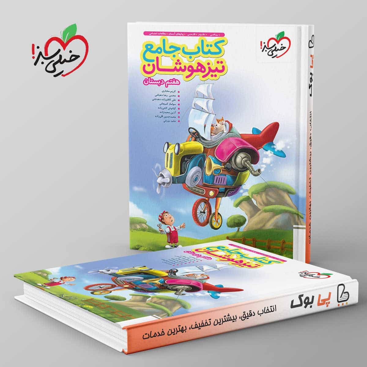 تیزهوشان جامع هفتم خیلی سبز