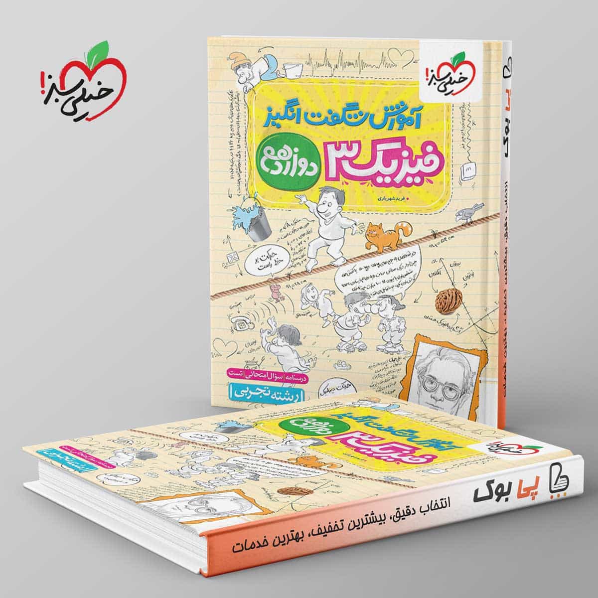آموزش شگفت انگیز فیزیک دوازدهم تجربی خیلی سبز