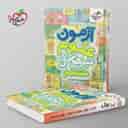 name https://cdn.pbook.shop/api-media/files/2025/09/98a635c9-6a73-40ec-ad0b-cb91d312fc67/ازمون-علوم-تیزهوشان-ششم-خیلی-سبز-.jpg