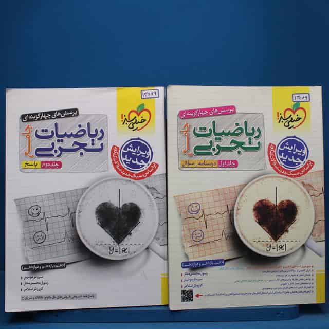 پکیج دو جلدی ریاضیات تجربی جامع خیلی سبز - کد 13089