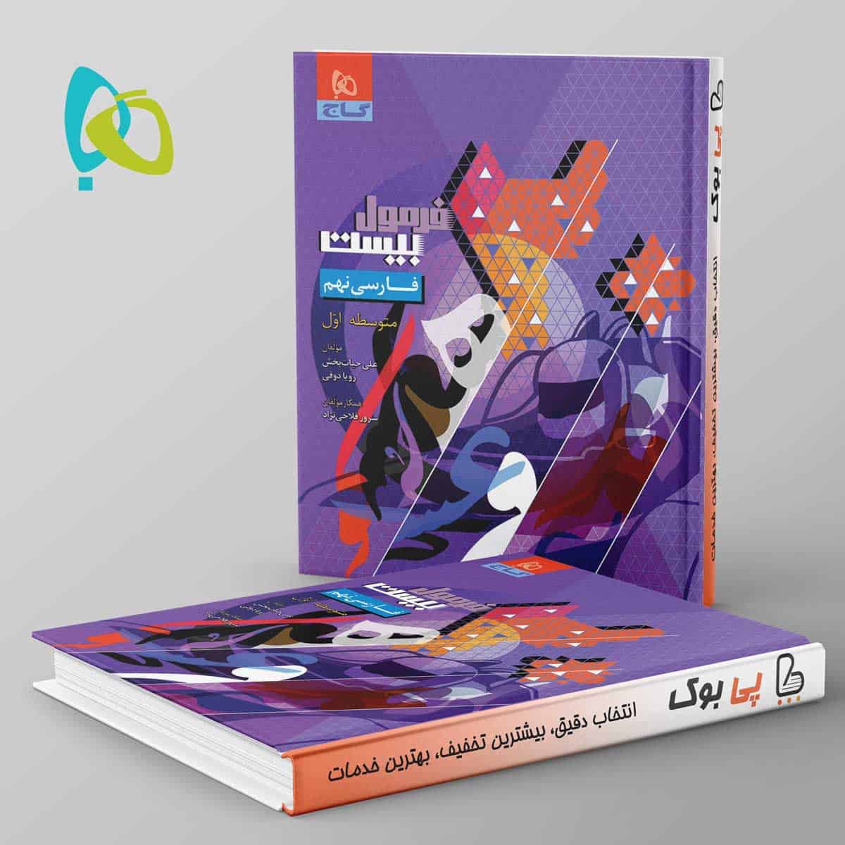 فرمول بیست فارسی نهم گاج - تصویر 1