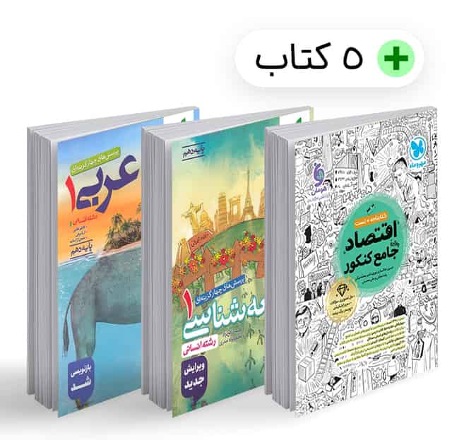 باکس جامع دهم انسانی