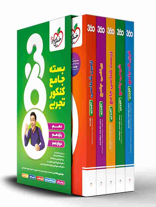 بسته جامع کنکور تجربی 360 خیلی سبز