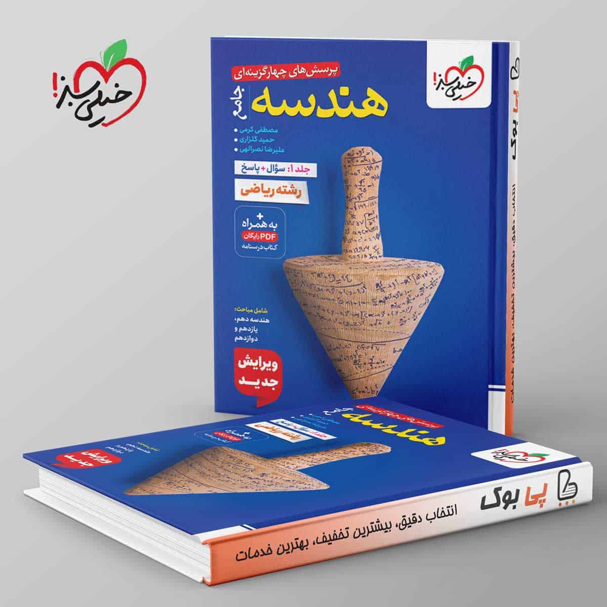 تست هندسه جامع خیلی سبز جلد اول - تصویر 1