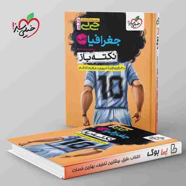 جیبی نکته باز جغرافیا کنکور خیلی سبز