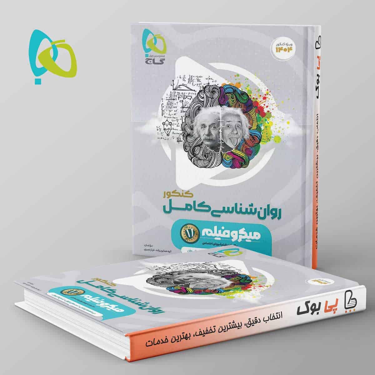میکرو فیلم روان شناسی جامع انسانی گاج - تصویر 1