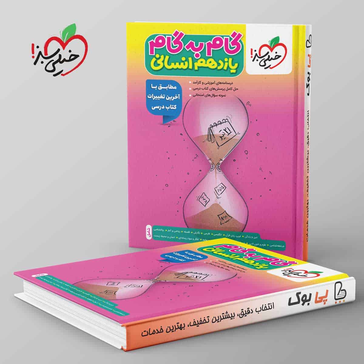 گام به گام یازدهم انسانی خیلی سبز - تصویر 1