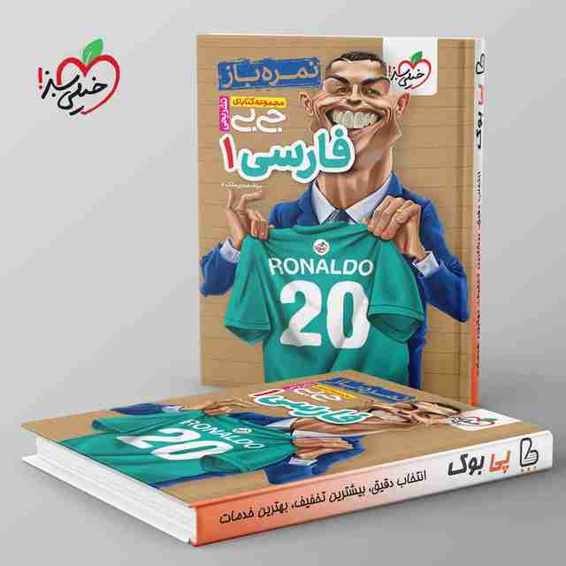 جیبی نمره باز فارسی دهم خیلی سبز