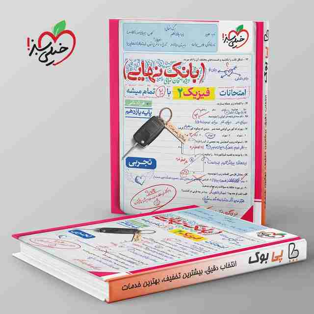 بانک نهایی فیزیک یازدهم تجربی خیلی سبز