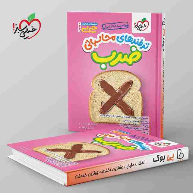 جیبی محاسبات ضرب خیلی سبز