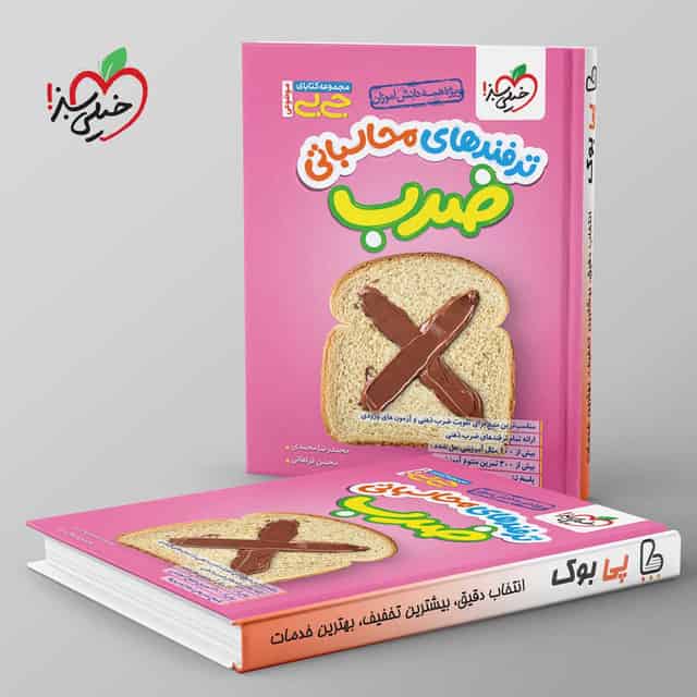 جیبی محاسبات ضرب خیلی سبز
