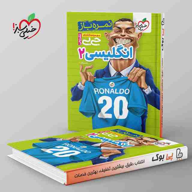 جیبی نمره باز زبان انگلیسی یازدهم خیلی سبز