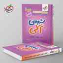 name https://cdn.pbook.shop/api-media/files/2025/09/adb83f93-a03f-43e1-b199-d94e84f99517/جیبی-موضوعی-شیمی-الی-خیلی-سبز.jpg