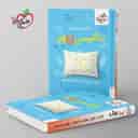 name https://cdn.pbook.shop/api-media/files/2025/09/aeb4243d-58c3-4481-88a8-1b3eac24f615/شب-امتحان-زبان-انگلیسی-هشتم-خیلی-سبز-.jpg