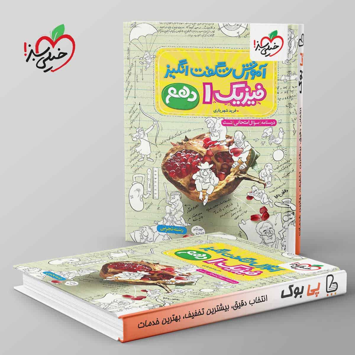 آموزش شگفت انگیز فیزیک دهم تجربی خیلی سبز - تصویر 1