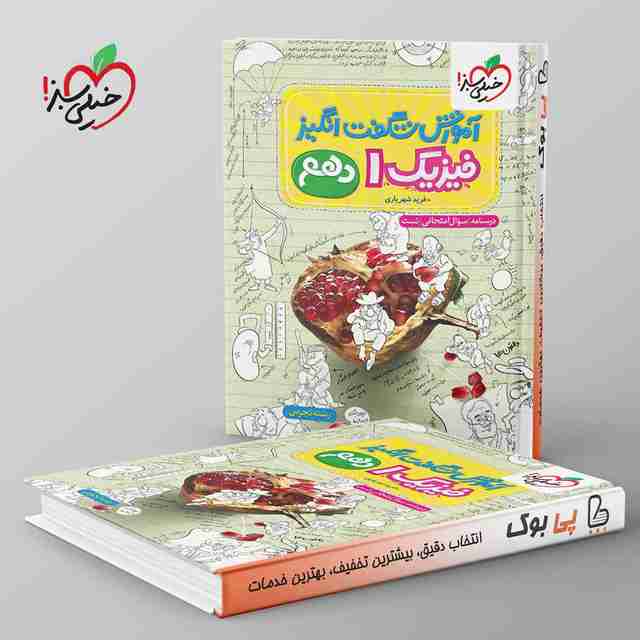 آموزش شگفت انگیز فیزیک دهم تجربی خیلی سبز