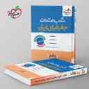 name https://cdn.pbook.shop/api-media/files/2025/09/b2535a5b-adcb-4a72-90b8-355225600b41/شب-امتحان-جغرافیای-ایران-دهم-خیلی-سبز-.jpg