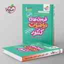 name https://cdn.pbook.shop/api-media/files/2025/09/b431ecf3-23ac-4fe8-8e28-db3350521cc2/جیبی-فرمول-های-ریاضیات-کنکور-انسانی-خیلی-سبز-.jpg