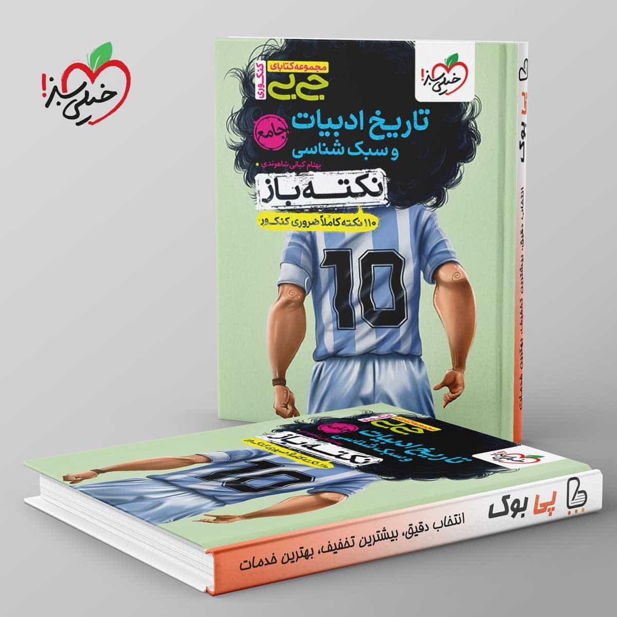 جیبی نکته باز تاریخ ادبیات و سبک شناسی انسانی کنکور خیلی سبز