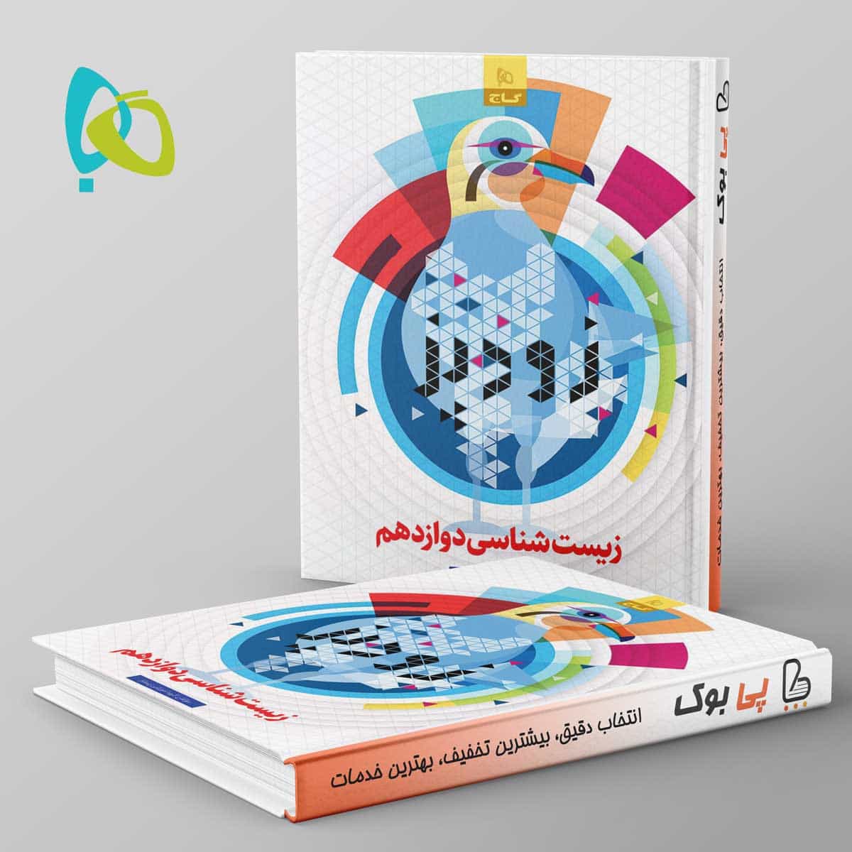 زودپز زیست شناسی دوازدهم گاج