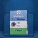 name https://cdn.pbook.shop/api-media/files/2025/09/baa6d18b-01d6-40d1-a94e-6674b90095a1/شب-امتحان-جامعه.jpg