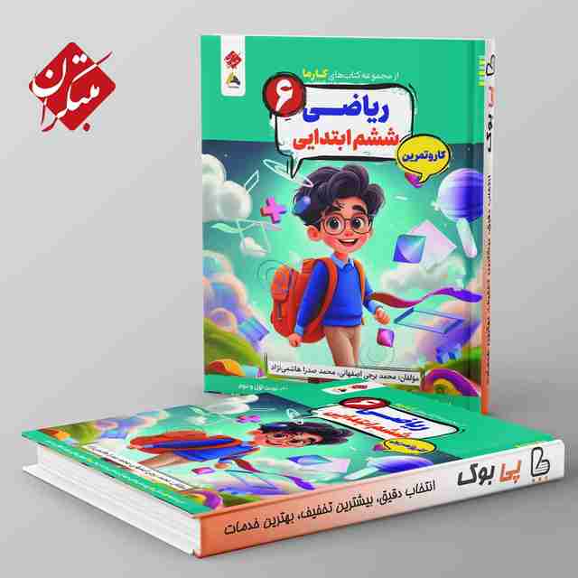 کارما ریاضی ششم مبتکران