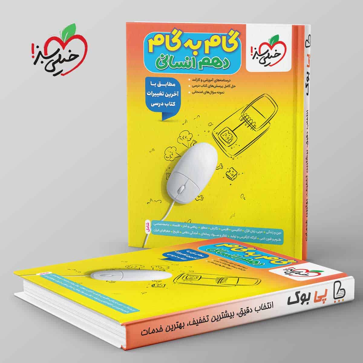 گام به گام دهم انسانی خیلی سبز - تصویر 1