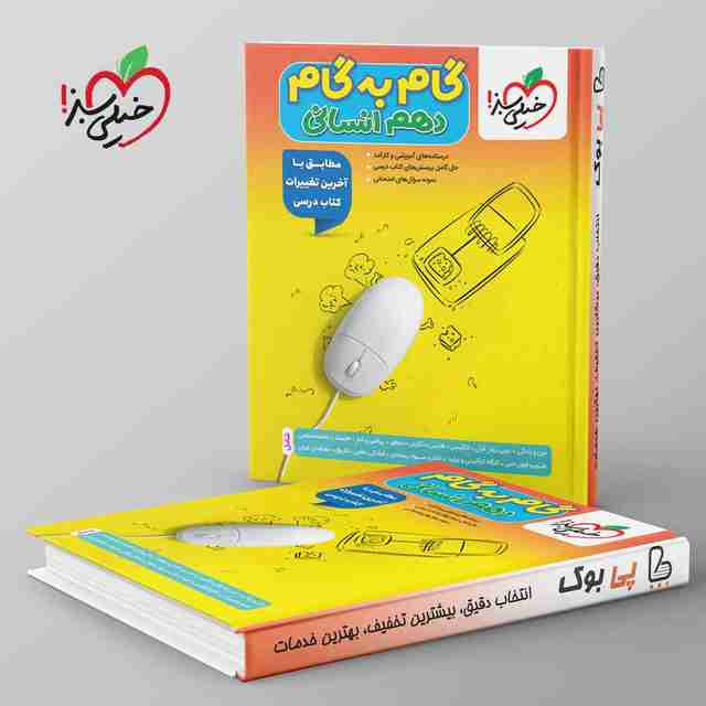 گام به گام دهم انسانی خیلی سبز
