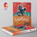 name https://cdn.pbook.shop/api-media/files/2025/09/bd16633e-5cea-463d-a661-e2f3202dd312/دفتر-مشق-فارسی-اول-دبستان-نگاره-ها-پو_7zzfmPB.jpg