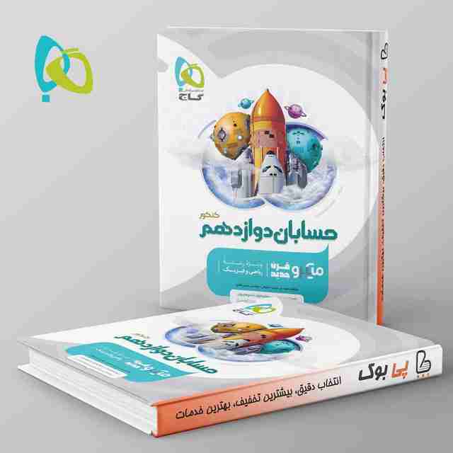 میکرو حسابان دوازدهم ریاضی گاج