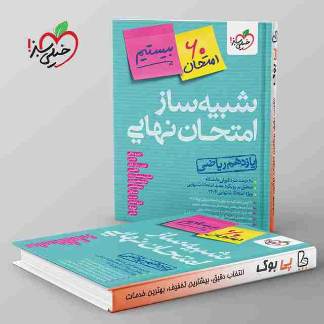 شبیه ساز امتحان نهایی یازدهم ریاضی خیلی سبز