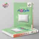name https://cdn.pbook.shop/api-media/files/2025/09/be4fc345-953d-40e2-bff8-471326783e99/شب-امتحان-علوم-هفتم-خیلی-سبز-.jpg