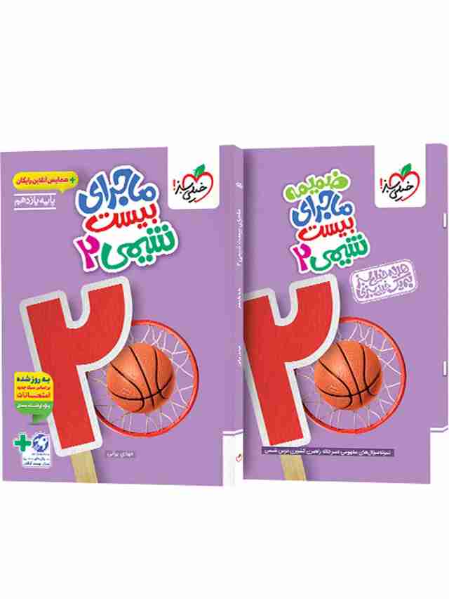 ماجرای بیست شیمی یازدهم خیلی سبز