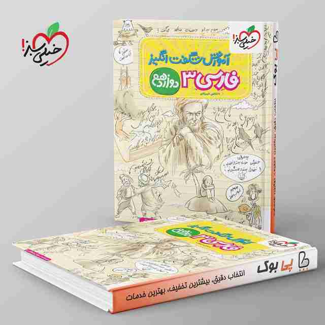 آموزش شگفت انگیز ادبیات فارسی دوازدهم خیلی سبز