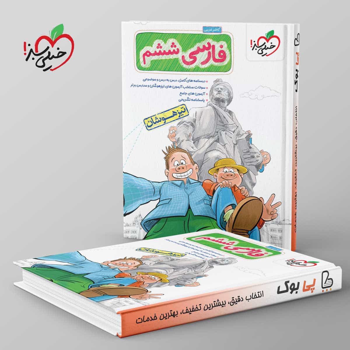 تست تیزهوشان فارسی ششم خیلی سبز