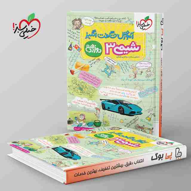 آموزش شگفت انگیز شیمی دوازدهم خیلی سبز