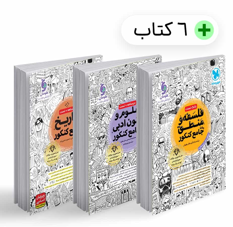 باکس جامع انسانی کنکور 406