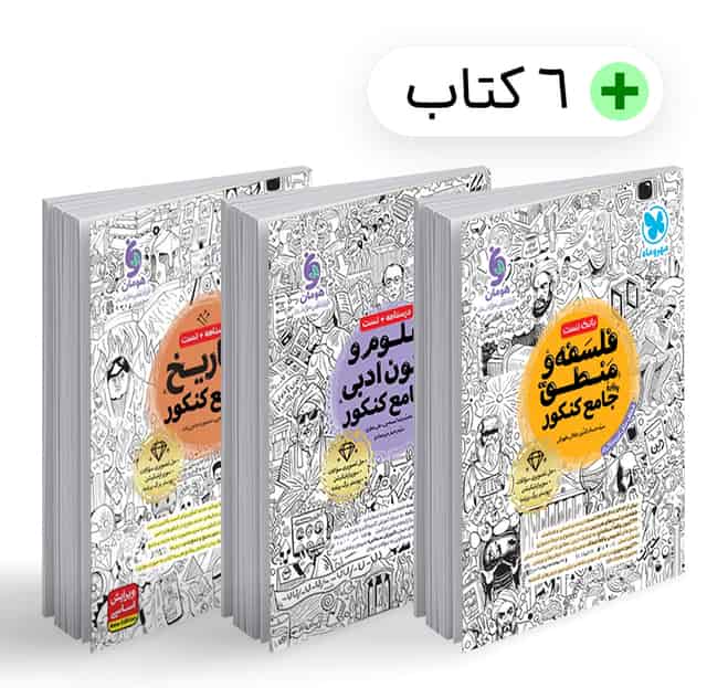 باکس جامع انسانی کنکور 406