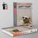 name https://cdn.pbook.shop/api-media/files/2025/09/c89dc2e4-77ca-4a92-aa32-3c602a078dc2/پرتکرار-فیزیک-دهم-تجربی-قلم-چی-.jpg