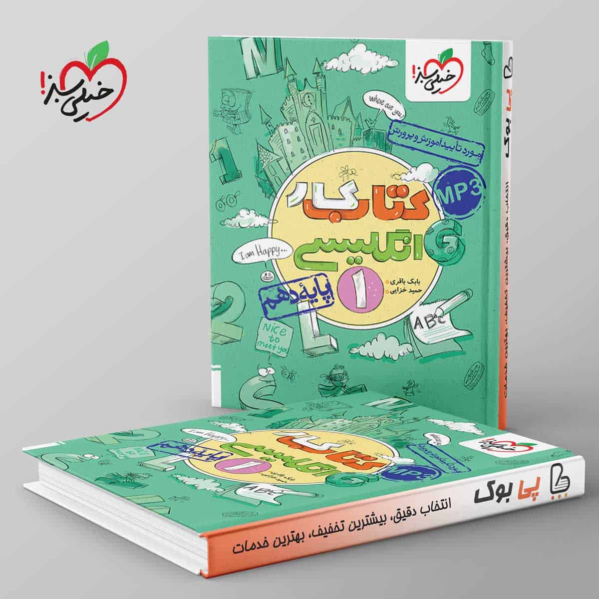 کتاب کار زبان انگلیسی دهم خیلی سبز - تصویر 1