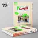 name https://cdn.pbook.shop/api-media/files/2025/09/ca68c3c9-dc45-4aca-acc4-ff1a1e53a743/فارسی-یازدهم-نگاه-نو-.jpg
