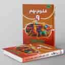name https://cdn.pbook.shop/api-media/files/2025/09/ce909d7c-4af2-4972-b9b0-5069eb51e0f4/علوم-نهم-کامل-نهنگ-.jpg
