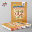 name https://cdn.pbook.shop/api-media/files/2025/09/cf1606f8-d7c9-4069-a2b5-ab5167c607bb/جیبی-موضوعی-لغت-نامه-عربی-انسانی-خیلی-سبز.jpg