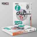 name https://cdn.pbook.shop/api-media/files/2025/09/cf3877c7-285c-4c78-a777-25ab87009c32/سیگنال-۲۰-فارسی-یازدهم-خط-سفید.jpg