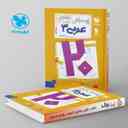 name https://cdn.pbook.shop/api-media/files/2025/09/cfaf9500-4904-4a7e-8be2-139a891ebd65/بیست-پک-پرسوال-عربی-دوازدهم-انسانی-مهروماه.jpg