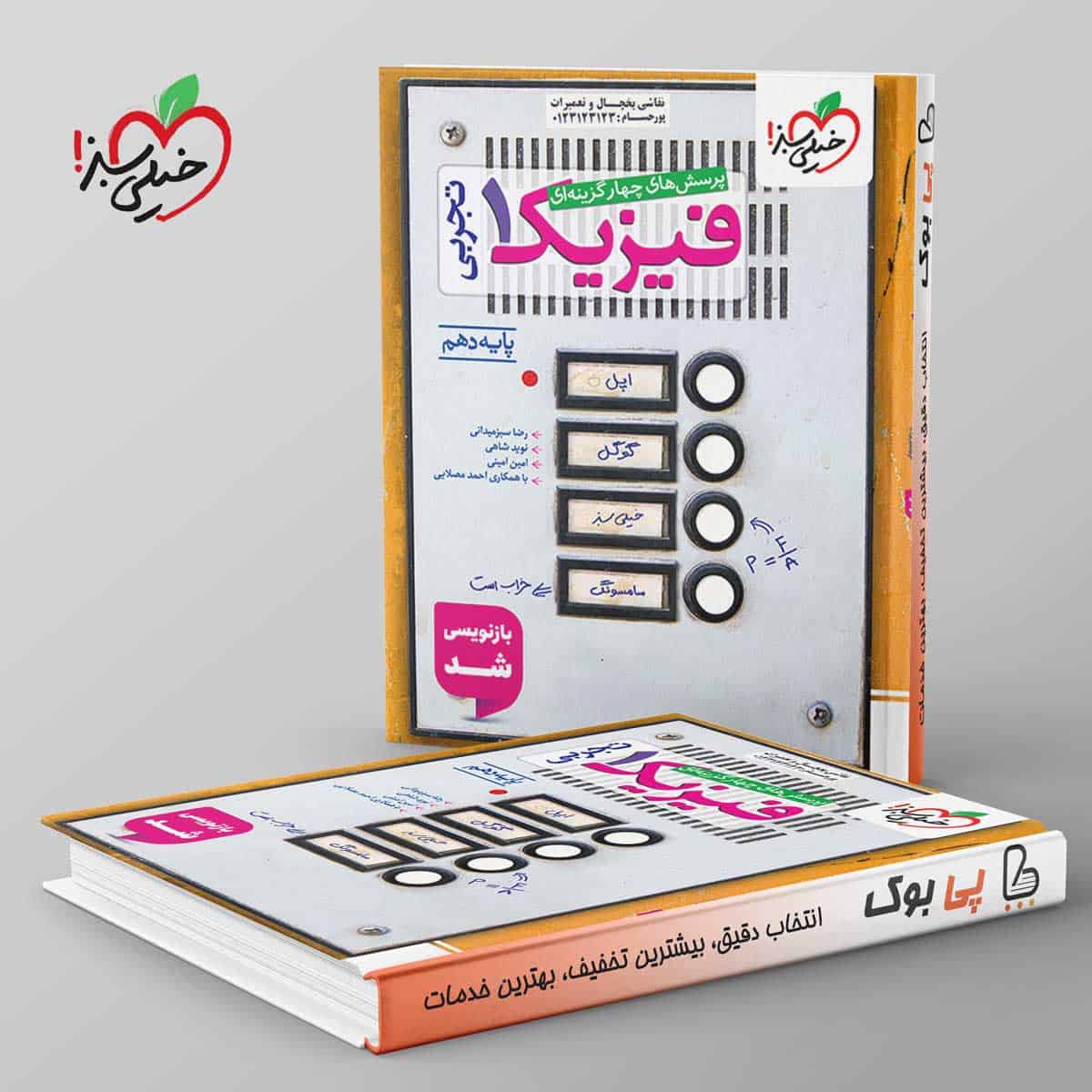 تست فیزیک دهم تجربی خیلی سبز - تصویر 1