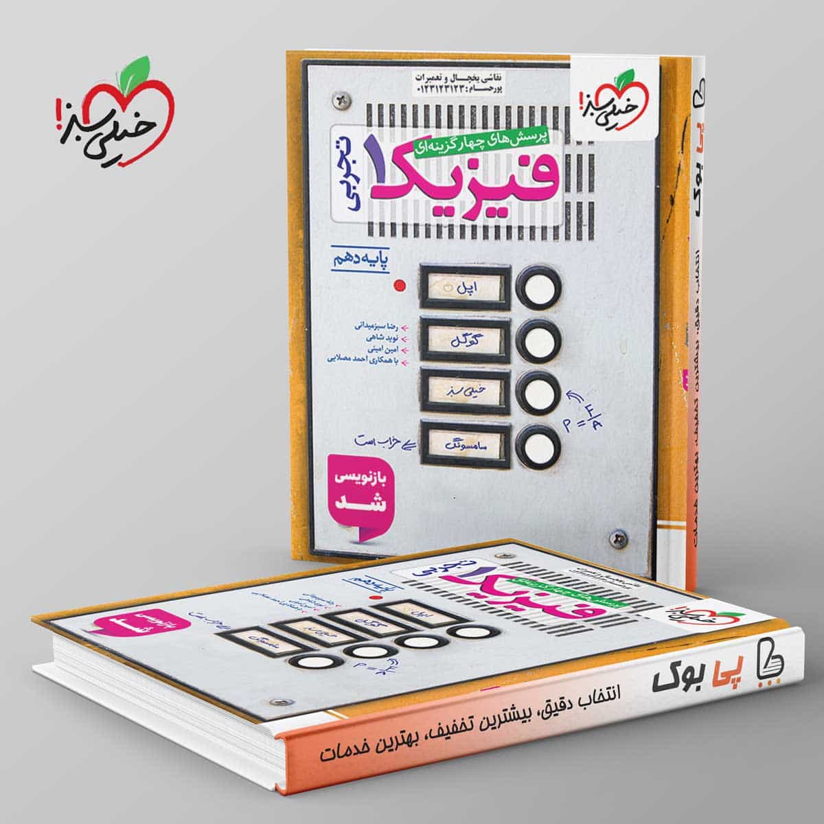 تست فیزیک دهم تجربی خیلی سبز
