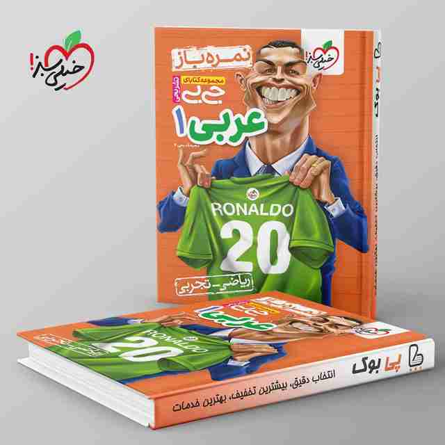 جیبی نمره باز عربی دهم خیلی سبز