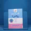 name https://cdn.pbook.shop/api-media/files/2025/09/d459010a-0b26-4985-993a-900098fa7ac4/شب-امتحان-ریاضی-دهم.jpg