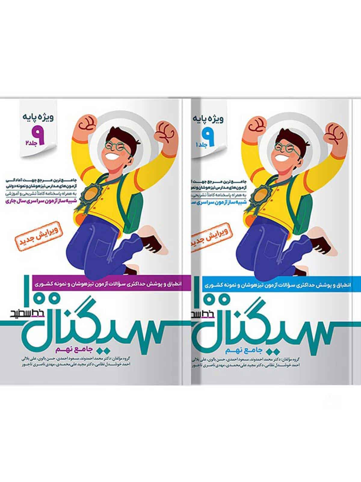 سیگنال 100 شبیه ساز جامع نهم آزمون مدارس تیزهوشان و نمونه دولتی خط سفید - تصویر 1